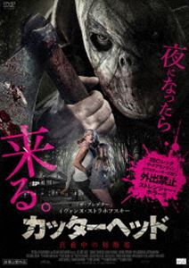 カッターヘッド 真夜中の切断魔 [DVD]