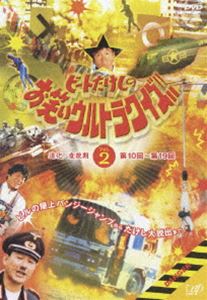 ビートたけしのお笑いウルトラクイズ Vol.2 [DVD]