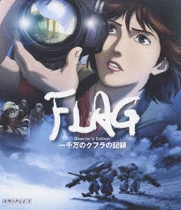 FLAG Director’s Edition〜一千万のクフラの記録〜 [Blu-ray]
