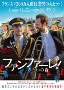 ファンファーレ!ふたつの音 [DVD]