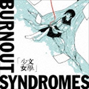 BURNOUT SYNDROMES / ʸܾ [CD]