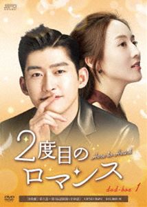 Love Story - 2度目のロマンス DVD-BOX1 [DVD]