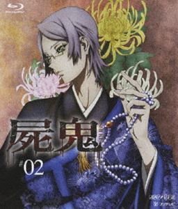 屍鬼 2（通常版） [Blu-ray]