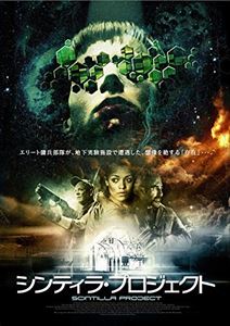 シンティラ・プロジェクト [DVD]