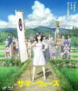 詳しい納期他、ご注文時はお支払・送料・返品のページをご確認ください発売日2010/8/1サマーウォーズ スタンダード・エディション ジャンル アニメアニメ映画 監督 細田守 出演 神木隆之介桜庭ななみ谷村美月斎藤歩横川貴大細田守監督をはじめとする「時をかける少女」のスタッフが再結集!夏休み、ひょんなことから片田舎の大家族に仲間入りした理系少年が、突如巻き起こった世界の危機に大家族とともに戦いを挑む姿を描く。声の出演は神木隆之介、桜庭ななみほか。特典映像劇場用特報・予告編／キャストコメンタリー関連商品マッドハウス制作作品夏に観たい映画2000年代日本のアニメ映画細田守監督作品 種別 Blu-ray JAN 4988021710923 収録時間 115分 画面サイズ ビスタ カラー カラー 組枚数 1 製作年 2009 製作国 日本 字幕 日本語 音声 リニアPCM（ステレオ）DTS-HD Master Audio（5.1ch）ドルビーTrueHD（5.1ch） 販売元 バップ登録日2010/05/21