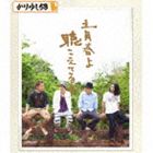 かりゆし58 / 青春よ聴こえてるか [CD]