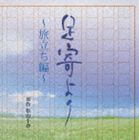 (ドラマCD) 松山千春デビュー30周年記念CD： 足寄より [CD]
