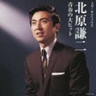 北原謙二 / スター☆デラックス 北原謙二 [CD]