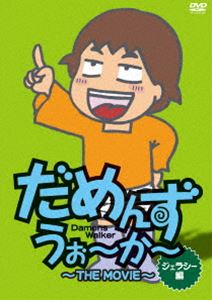 詳しい納期他、ご注文時はお支払・送料・返品のページをご確認ください発売日2018/5/2だめんずうぉ〜か〜 THE MOVIE ジェラシー編 ジャンル 国内TVドラマ全般 監督 成田基将 出演 森本のぶ田山由起桜まゆみ竹田哲朗関本巧文皆川暢ニ 種別 DVD JAN 4562246441925 組枚数 1 販売元 ビーエムドットスリー登録日2018/03/08