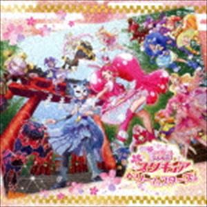映画プリキュアドリームスターズ! 主題歌シングル [CD]