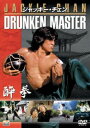 酔拳 [DVD]