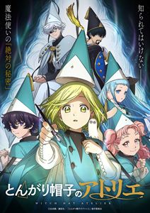 【特典付】とんがり帽子のアトリエ 下巻（初回生産限定版） (初回仕様) [Blu-ray]