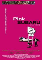詳しい納期他、ご注文時はお支払・送料・返品のページをご確認ください発売日2012/4/27ピンク・スバル ジャンル 邦画ドラマ全般 監督 小川和也 出演 アクラム・テラウィラナ・ズレイクジュリアーナ・メッティーニ川田希ダン・トレーン小市慢太郎ニダル・バダルネパレスチナとの境界線沿いに位置するイスラエルの街タイベ。アラブ人のズベイルは数年前に妻を亡くし、妹のアイシャと2人の子供と実直に暮らしてきた。そんなズベイルが望むものは妹の幸せな結婚と、20年間貯めたお金で憧れのメタリック・ブラックのスバル車を購入することだった—。紛争地のささやかな幸せを追い求める人々の瑞々しい日常を映画化!特典映像予告編関連商品2011年公開の日本映画 種別 DVD JAN 4562166270926 収録時間 98分 画面サイズ ビスタ カラー カラー 組枚数 1 製作年 2010 製作国 日本、イタリア 音声 日本語DD（ステレオ） 販売元 ティー・オーエンタテインメント登録日2012/02/10