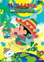 詳しい納期他、ご注文時はお支払・送料・返品のページをご確認ください発売日2015/3/27クレヨンしんちゃん きっとベスト☆密着!カスカベ脱出 ジャンル アニメキッズアニメ 監督 本郷みつる原恵一ムトウユージ 出演 矢島晶子藤原啓治ならはしみきこおろぎさとみ日本を、世界を、オマタにかけて、オラたち大活躍だゾ!映画23作目「オラの引越し物語 サボテン大襲撃」公開記念!野原一家の引越しが描かれる映画に合わせ、しんのすけたちがカスカベ以外の場所で巻き起こすお騒がせ爆笑ストーリーを収録。封入特典解説書／描き下ろしジャケットイラスト関連商品クレヨンしんちゃん関連商品シンエイ動画制作作品アニメクレヨンしんちゃんシリーズクレヨンしんちゃんDVDシリーズ 種別 DVD JAN 4934569646927 収録時間 227分 カラー カラー 組枚数 2 製作国 日本 音声 DD 販売元 バンダイナムコフィルムワークス登録日2014/12/26