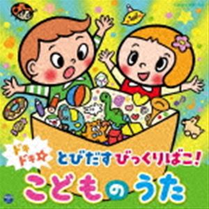 COLUMBIA KIDS DOKIDOKI TOBIDASU BIKKURI BAKO! KODOMO NO UTA詳しい納期他、ご注文時はお支払・送料・返品のページをご確認ください発売日2022/1/19（キッズ） / コロムビアキッズ ドキドキ☆とびだすびっくりばこ! こどものうたCOLUMBIA KIDS DOKIDOKI TOBIDASU BIKKURI BAKO! KODOMO NO UTA ジャンル 学芸・童謡・純邦楽童謡/唱歌 関連キーワード （キッズ）出口たかし吉田仁美山野さとこ彩夏子堀内まり菜ことのみ児童合唱団maoコロムビアキッズ人気シリーズ『こどものうた』最新CD発売！まるでキッズソングのびっくり箱。YouTubeやTVなどで人気の楽曲を詰め込んだ、ワクワク感満載のコンピレーションアルバム。あの頃よく聞いていた懐かしい楽曲や今人気のキッズソングを収録しており、大人から子どもまで楽しめるミュージックボックスになっております。　（C）RS収録曲目11.うちゅうにムチュー(2:17)2.あさペラ!(2:25)3.はじまりぷしゅ(1:26)4.パプリカ(3:18)5.チェック チェック たいそう(1:46)6.エビカニクス(2:28)7.夢をかなえてドラえもん(4:06)8.すみっコぐらしのうた(3:24)9.ププッとフムッとかいけつダンス(2:18)10.おもちゃのチャチャチャ(2:10)11.はたらくくるま1(3:06)12.ハッピー・ジャムジャム(2:45)13.∞リボンをギュッと∞(2:51)14.ブー!スカ・パーティー!(1:50)15.ウィーアー!(4:01)16.ムーンライト伝説(2:54)17.となりのトトロ(4:15)18.バナナくんたいそう(2:07)19.ミッキーマウス・マーチ(2:41)20.アンパンマンのマーチ(2:50)21.いぬのおまわりさん(1:38)22.あめふりくまのこ(1:40)23.きらきらぼし(2:30)24.パンダのきょうだい(3:40)25.きみイロ(2:14)21.えがおのまほう(2:52)2.みらくる☆エブリデー(3:26)3.ドラえもんのうた 40th(3:09)4.ベイビーシャーク(2:00)5.ジユウたいそう(1:31)6.ブンバ・ボーン!(3:04)7.ぼくのミックスジュース(2:03)8.ぼよよん行進曲(2:14)9.おどるポンポコリン(3:15)10.勇気100％(3:53)11.新幹線でゴー!ゴ・ゴー!(2:13)12.せっしゃ!アニマル侍(3:33)13.世界中のこどもたちが(2:52)14.アイスクリームのうた(2:32)15.からだ☆ダンダン(2:59)16.ジューキーズこうじちゅう!(2:05)17.アイアイ(1:28)18.にんげんっていいな(2:52)19.ジャングル・ポケット(1:57)20.どんぐりころころ(1:35)21.幸せなら手をたたこう(1:29)22.にじのむこうに(2:39)23.カントリー・ロード(2:54)24.みんなのリズム(2:08)25.にじ(3:45)関連商品コロムビアキッズシリーズ 種別 CD JAN 4549767143927 収録時間 131分32秒 組枚数 2 製作年 2021 販売元 コロムビア・マーケティング登録日2021/11/16