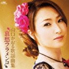 YAMAGUCHI KAORU KAYOU KYOKU SHUU AISHUU FLAMENCO詳しい納期他、ご注文時はお支払・送料・返品のページをご確認ください発売日2009/3/4山口かおる / 魅惑のヴォイス 哀愁フラメンコYAMAGUCHI KAORU KAYOU KYOKU SHUU AISHUU FLAMENCO ジャンル 邦楽歌謡曲/演歌 関連キーワード 山口かおる山口かおるのクラウン移籍後初となるアルバム。シングル「哀愁フラメンコ」等のオリジナル曲に加え、カヴァー曲も収録。　（C）RS収録曲目11.哀愁フラメンコ(4:31)2.空港(3:55)3.月の砂時計(4:39)4.飛んでイスタンブール(3:12)5.この空の下に あなたがいるから(4:02)6.愛のままで…(4:41)7.夢のまた夢(4:26)8.愛は瞳の中に(4:39)関連商品山口かおる CD 種別 CD JAN 4988007233927 収録時間 34分05秒 組枚数 1 製作年 2008 販売元 徳間ジャパンコミュニケーションズ登録日2008/12/26