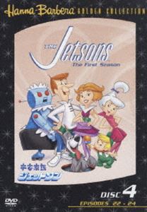 宇宙家族ジェットソン4 [DVD]