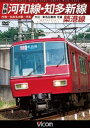 詳しい納期他、ご注文時はお支払・送料・返品のページをご確認ください発売日2016/8/21ビコム ワイド展望 名鉄河和線・知多新線／築港線 内海〜名鉄名古屋〜河和／大江〜東名古屋港 往復 ジャンル 趣味・教養電車 監督 出演 名鉄最南端の駅、知多新線の内海駅から名鉄名古屋行の5300系特急に乗車し軽快にスタート。列車は富貴から河和線に乗り入れ知多武豊まで各駅に停車するが、その後は主要駅のみの停車となる。太田川からは常滑線、神宮前から名古屋本線に合流し、様々な路線を経由し…。名鉄5300系で知多半島を縦断!築港線の往復も同時収録。関連商品ビコムワイド展望 種別 DVD JAN 4932323479927 カラー カラー 組枚数 1 製作年 2015 製作国 日本 音声 DD（ステレオ） 販売元 ビコム登録日2016/06/07