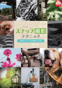 詳しい納期他、ご注文時はお支払・送料・返品のページをご確認ください発売日2011/1/27スナップ撮影テクニック ジャンル 趣味・教養その他 監督 出演 デジカメによる「スナップ撮影」で、日々の日常や情景、表情やその場の空気感を上手に表現するための「距離」、「光と影」、「シャッターチャンス」、「観察／視点」などの重要な要素を、プロカメラマンが実践形式で詳しくテクニックを解説します。 種別 DVD JAN 4582298070928 収録時間 50分 カラー カラー 組枚数 1 製作年 2011 製作国 日本 音声 日本語DD（ステレオ） 販売元 シンフォレスト登録日2010/11/02