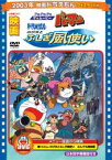 映画 ドラえもん のび太とふしぎ風使い／Pa-Pa-Paザ☆ムービー パーマン【映画 ドラえもん30周年記念・期間限定生産商品】 [DVD]