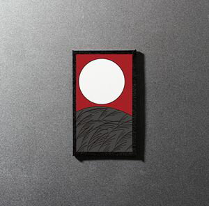 椎名林檎 / 芒に月（通常盤初回プレス） [CD]