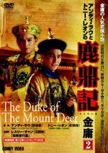 ロクテイキ2詳しい納期他、ご注文時はお支払・送料・返品のページをご確認ください発売日2007/12/21関連キーワード：アンディラウ鹿鼎記 第2巻ロクテイキ2 ジャンル 海外TV歴史映画 監督 出演 アンディ・ラウトニー・レオンカリーナ・ラウエレーン・チョウション・ティンオーアンディ・ラウとトニーレオン主演で贈る、清朝時代を舞台に無頼少年・韋小寳と少年皇帝・康熙帝の友情を描いた、金庸原作の人気武侠ドラマ。鰲拝は康煕の命令で少年勇士と韋小宝によって捕えられる。康煕は護衛の功で韋小宝を宦官長にし、彼に索額図と家財を没収させるため、鰲拝の家へ行かせ、皇太后のために二部の｢四十二章経｣を探しださせる・・・。収録内容第5話〜第8話 種別 DVD JAN 4988467011929 収録時間 180分 カラー カラー 組枚数 1 製作年 1984 製作国 中国 字幕 日本語 音声 広東語（モノラル） 販売元 コニービデオ登録日2007/10/17