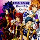 ハルカナルトキノナカデ3 オワリナキウンメイ ボーカルシュウ ワカレノサクラヅキ詳しい納期他、ご注文時はお支払・送料・返品のページをご確認ください発売日2010/3/24（アニメーション） / 遙かなる時空の中で3〜 終わりなき運命 〜 ヴォーカル集 永訣の桜月ハルカナルトキノナカデ3 オワリナキウンメイ ボーカルシュウ ワカレノサクラヅキ ジャンル アニメ・ゲーム国内アニメ音楽 関連キーワード （アニメーション）三木眞一郎（有川将臣）関智一（源九郎義経）高橋直純（ヒノエ）宮田幸季（武蔵坊弁慶）中原茂（有川譲）井上和彦（梶原景時）保志総一朗（平敦盛）2010年1月放映のアニメ『遙かなる時空の中で3〜終わりなき運命〜』のオープニング・テーマ「煌めきの月」と、エンディング・テーマ「悠久の月光」、そして挿入歌「濁流のほとり　清流の淵」他を収録したヴォーカル集。　（C）RS特製三方背ケース(初回生産分のみ特典)収録曲目11.煌めきの月(3:47)2.指先に咲く契り(4:25)3.願い(4:16)4.砂上の哀葬(4:38)5.濁流のほとり 清流の淵(5:09)6.くちびる 切れるような くちづけしよう(5:04)7.常盤の月(5:04)8.運命の舟に乗りて(6:06)9.川湊にて(3:10)10.悠久の月光(4:19) 種別 CD JAN 4988615032929 収録時間 45分58秒 組枚数 1 製作年 2009 販売元 ユニバーサル ミュージック登録日2009/12/16