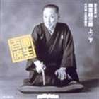 ENSHOUHYAKUSEKI50 UMEWAKA REISA詳しい納期他、ご注文時はお支払・送料・返品のページをご確認ください発売日1998/1/21関連キーワード：SRCL-3899/900三遊亭圓生［六代目］ / 圓生百席50 梅若禮三郎ENSHOUHYAKUSEKI50 UMEWAKA REISA ジャンル 学芸・童謡・純邦楽落語/演芸 関連キーワード 三遊亭圓生［六代目］宇野信夫監修、篠山紀信撮影による、落語家、三遊亭圓生の古典落語大全集CD化シリーズ。　（C）RS収録曲目11.梅若禮三郎 種別 CD JAN 4988009389929 組枚数 2 製作年 1998 販売元 ソニー・ミュージックソリューションズ登録日2007/06/19