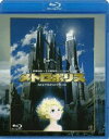 詳しい納期他、ご注文時はお支払・送料・返品のページをご確認ください発売日2008/7/25メトロポリス ジャンル アニメアニメ映画 監督 りんたろう 出演 井元由香小林桂岡田浩暉手塚治虫の原作を、りんたろう監督、大友克洋脚本のコンビが壮大なスケールで描いた傑作スペクタクルアニメ。封入特典ブックレット特典映像劇場特報／劇場予告関連商品マッドハウス制作作品2000年代日本のアニメ映画大友克洋関連作品手塚治虫原作映像作品 種別 Blu-ray JAN 4934569350930 収録時間 107分 カラー カラー 組枚数 1 製作年 2001 製作国 日本 字幕 日本語 音声 （5.1ch）リニアPCM（ドルビー） 販売元 バンダイナムコフィルムワークス登録日2008/05/22