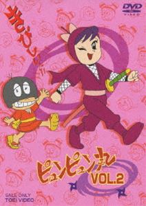 ピュンピュン丸 VOL.2 [DVD]