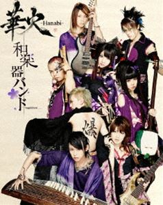 和楽器バンド／華火 [Blu-ray]