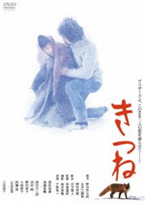 詳しい納期他、ご注文時はお支払・送料・返品のページをご確認ください発売日2011/11/23きつね ジャンル 邦画ドラマ全般 監督 仲倉重郎 出演 岡林信康高橋香織三田佳子原田大二郎野村昭子矢野宣小林哲子谷部勝彦北海道を舞台に、不治の病に侵された少女と大学の科学者の儚い純愛を描いたドラマ。岡林信康、高橋香織ほか出演。「あの頃映画 松竹DVDコレクション」対象商品。特典映像特典映像 種別 DVD JAN 4988105062931 収録時間 104分 画面サイズ ビスタ カラー カラー 組枚数 1 製作年 1983 製作国 日本 音声 DD（モノラル） 販売元 松竹登録日2011/08/30
