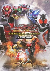 仮面ライダー×仮面ライダー ウィザード＆フォーゼ MOVIE大戦アルティメイタム コレクターズパック DVD