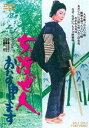 詳しい納期他、ご注文時はお支払・送料・返品のページをご確認ください発売日2015/11/11女渡世人 おたの申します ジャンル 邦画時代劇 監督 山下耕作 出演 藤純子菅原文太島田正吾三益愛子待田京介金子信雄南利明遠藤辰雄藤純子が、義理と掟の中で華麗な殺陣と色香を漂わせて人情の華を咲かせる、一匹狼の女渡世人シリーズ第2弾!封入特典ピクチャーレーベル特典映像フォトギャラリー／予告編関連商品東映 ザ・定番シリーズ一覧はコチラ70年代日本映画 種別 DVD JAN 4988101185931 収録時間 103分 画面サイズ シネマスコープ カラー カラー 組枚数 1 製作年 1971 製作国 日本 音声 （モノラル） 販売元 東映ビデオ登録日2015/07/10