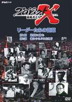プロジェクトX 新・リーダーたちの言葉 [DVD]