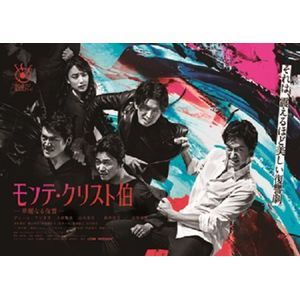 モンテ・クリスト伯 -華麗なる復讐- DVD-BOX [DVD]