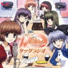 W〜ウィッシュ〜タッグラジオ [CD]