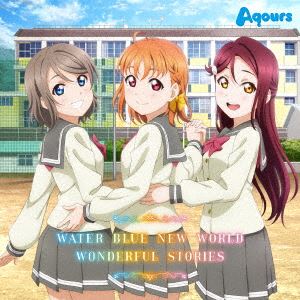 Aqours / WATER BLUE NEW WORLD^WONDERFUL STORIES [CD]