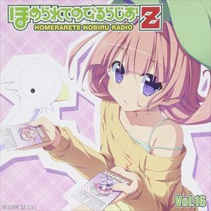 風音 / ラジオCD「ほめられてのびるらじおZ」 Vol.16 [CD]