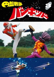 円盤戦争バンキッド vol.3＜東宝DVD名作セレクション＞ [DVD]