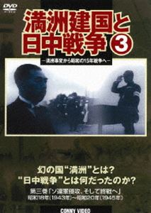 詳しい納期他、ご注文時はお支払・送料・返品のページをご確認ください発売日2009/2/21満州建国と日中戦争 第三巻 太平洋戦争からソ連参戦、そして終戦へ ジャンル 趣味・教養ドキュメンタリー 監督 出演 種別 DVD JAN 4988467012933 収録時間 64分 製作年 2008 製作国 日本 販売元 コニービデオ登録日2009/01/05