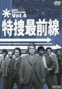 特捜最前線 BEST SELECTION VOL.4 [DVD]