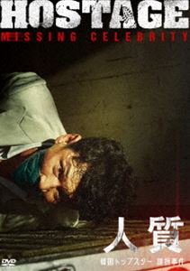 ヒトジチカンコクトップスターユウカイジケン詳しい納期他、ご注文時はお支払・送料・返品のページをご確認ください発売日2023/4/5関連キーワード：ファンジョンミン人質 韓国トップスター誘拐事件ヒトジチカンコクトップスターユウカイジケン ジャンル 洋画韓国映画 監督 ピル・カムソン 出演 ファン・ジョンミンキム・ジェボムイ・ユミリュ・ギョンスソウルで新作映画の記者会見に出席したファン・ジョンミンが、その夜、自宅前で突然拉致された。意識を取り戻したジョンミンは、自分が大金目当てで誘拐されたことを知る。身代金5億ウォンの支払いを約束したジョンミンは、同じ部屋に監禁されている少女ソヨンを励ましながら、必死に脱出策を模索する。やがて、ジョンミンは渾身の“熱演”で一か八かの賭けに打って出るが…。特典映像日本版予告編 種別 DVD JAN 4995155212933 収録時間 94分 画面サイズ シネマスコープ カラー カラー 組枚数 1 製作年 2021 製作国 韓国 字幕 日本語 音声 韓国語DD（5.1ch）日本語DD（ステレオ） 販売元 ツイン登録日2023/01/24