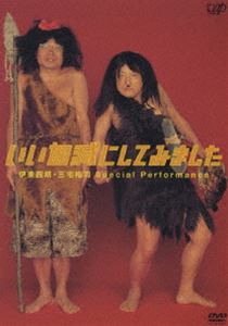 Other - いい加減にしてみました [DVD]