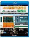 ビコム ブルーレイ展望 4K撮影作品 近鉄けいはんな線&Osaka Metro中央線 4K撮影作品 学研奈良登美ヶ丘〜コスモスクエア(ゆめはんな)往復 [Blu...
