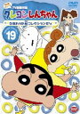 詳しい納期他、ご注文時はお支払・送料・返品のページをご確認ください発売日2010/6/25クレヨンしんちゃん TV版傑作選 第4期シリーズ 19 ジャンル アニメキッズアニメ 監督 出演 矢島晶子ならはしみき藤原啓治こおろぎさとみ臼井儀人原作による傑作ギャグアニメ「クレヨンしんちゃん」のDVDシリーズ。TV放映された第4期シリーズの中から厳選したエピソードを収録。声の出演は矢島晶子、ならはしみき、藤原啓治、こおろぎさとみほか。特典映像ノンテロップOP「とべとべおねいさん」歌：のはらしんのすけ＆アクション仮面／ノンテロップED「月灯りふんわり落ちてくる夜」歌：小川七生関連商品クレヨンしんちゃん関連商品TVアニメクレヨンしんちゃんTV版傑作選（第4期）シンエイ動画制作作品アニメクレヨンしんちゃんシリーズクレヨンしんちゃん TV版傑作選90年代日本のテレビアニメ 種別 DVD JAN 4934569636935 画面サイズ スタンダード カラー カラー 組枚数 1 製作年 1998 製作国 日本 音声 DD（ステレオ） 販売元 バンダイナムコフィルムワークス登録日2010/03/16