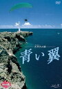 詳しい納期他、ご注文時はお支払・送料・返品のページをご確認ください発売日2008/10/24天空人の旅 青い翼 Vol.2 ジャンル 趣味・教養カルチャー／旅行／景色 監督 出演 南国の楽園・沖縄の絶景をモーターパラグライダーによる超低空でハイビジョン撮影したDVD！渡具知ビーチ、読谷補助飛行場跡、座喜味城跡などを収録。 種別 DVD JAN 4988102560935 収録時間 61分 カラー カラー 組枚数 1 製作年 2008 音声 日本語DD（ステレオ） 販売元 NBCユニバーサル・エンターテイメントジャパン登録日2008/08/12