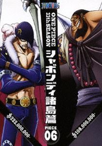ONE PIECE ワンピース 11THシーズン シャボンディ諸島篇 PIECE.6 [DVD]