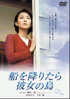 Human - 船を降りたら彼女の島 [DVD]