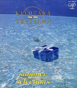 スギヤマキヨタカ スギヤマキヨタカ 1986 1989サマー セレクションズ詳しい納期他、ご注文時はお支払・送料・返品のページをご確認ください発売日1990/6/21関連キーワード：サマーセレクションズ杉山清貴 / 杉山清貴 1986-1989サマー・セレクションズスギヤマキヨタカ 1986 1989サマー セレクションズ ジャンル 邦楽ニューミュージック/フォーク 関連キーワード 杉山清貴爽やかで声量において安定感のあるポップな夏男、杉山清貴のベスト盤。｀86〜｀89年の期間に発売された作品から「さよならのオーシャン」「思い出のサマードレス」などベスト・チョイスの16曲入り。　（C）RS収録曲目11.Sayonara no ocean(4:52)2.Boku no ude no naka de(4:38)3.Okinawa in may(4:58)4.Tie o hazushite(4:32)5.Double rainbow(4:26)6.Mizu no naka no answer（LONG VERSION）(5:25)7.Cape light(4:01)8.Long time ago(4:17)9.Realtime to paradise(4:44)10.Kona wind(3:35)11.Omoide no summer dress(4:07)12.You don’t know me(4:25)13.Border line(4:26)14.I’ll be there(4:55)15.Shade-natsu no kageri-（SPECIAL REMIX VERSION）(6:21)16.Monologue(4:30)▼お買い得キャンペーン開催中！対象商品はコチラ！関連商品杉山清貴 CD 種別 CD JAN 4988021803939 収録時間 74分12秒 組枚数 1 製作年 1990 販売元 バップ登録日2007/05/18